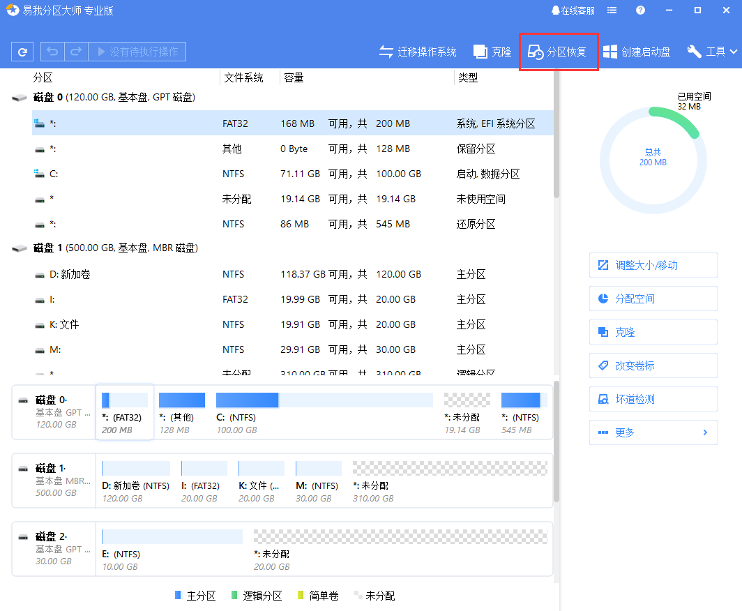 易我分区大师分区恢复