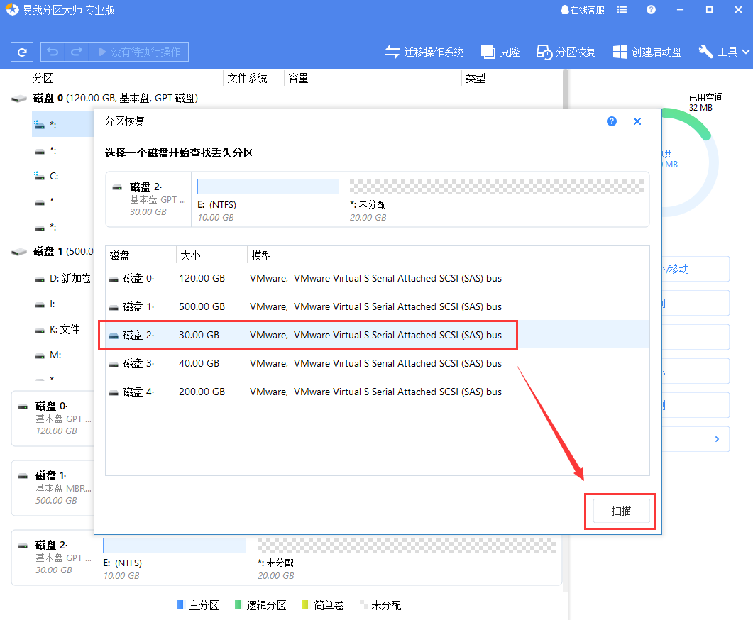 易我分区大师分区恢复