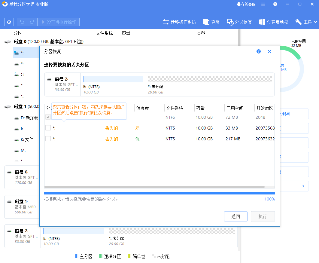易我分区大师分区恢复