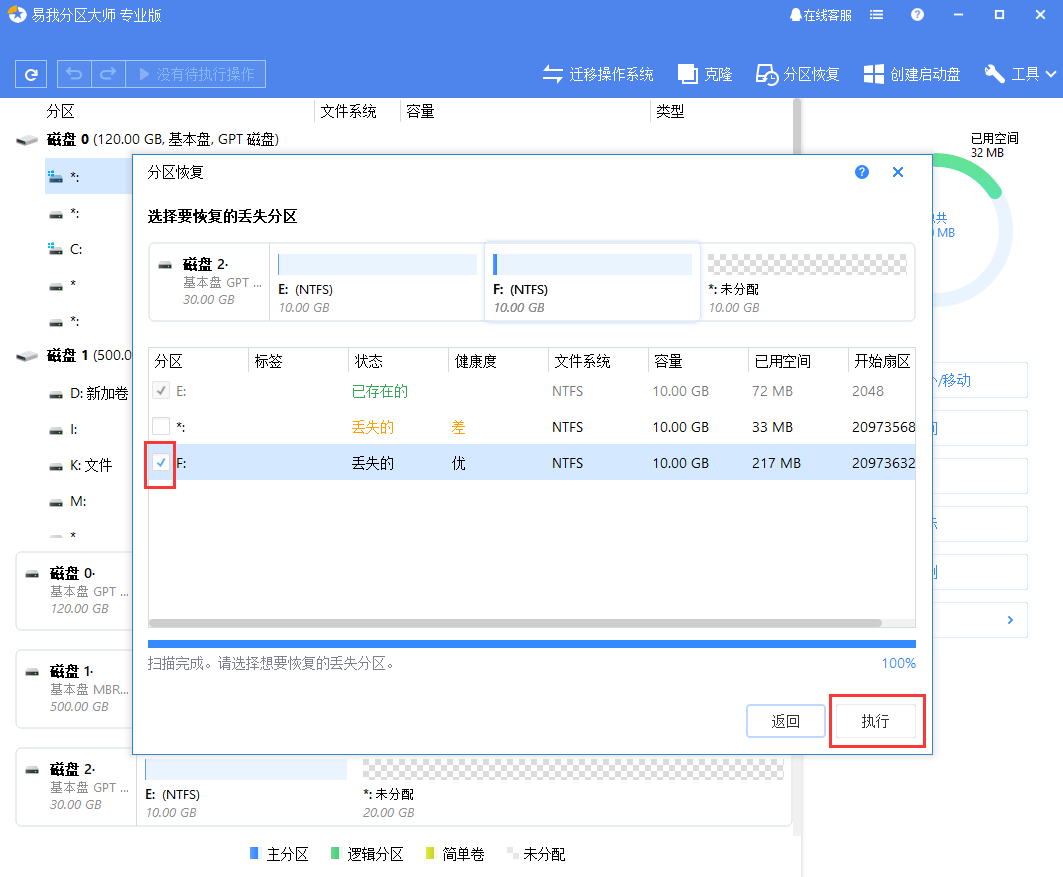 易我分区大师分区恢复