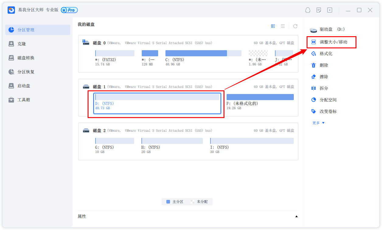 调整分区大小/移动1