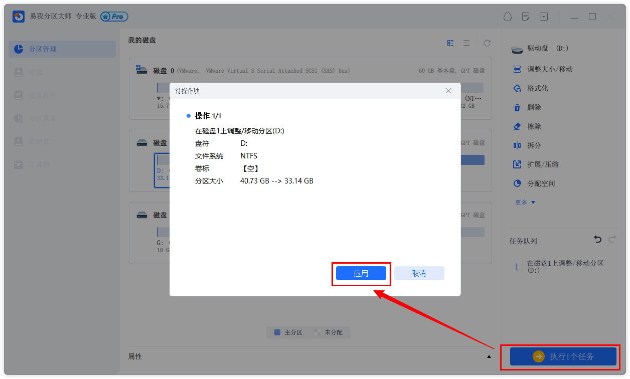 调整分区大小/移动3