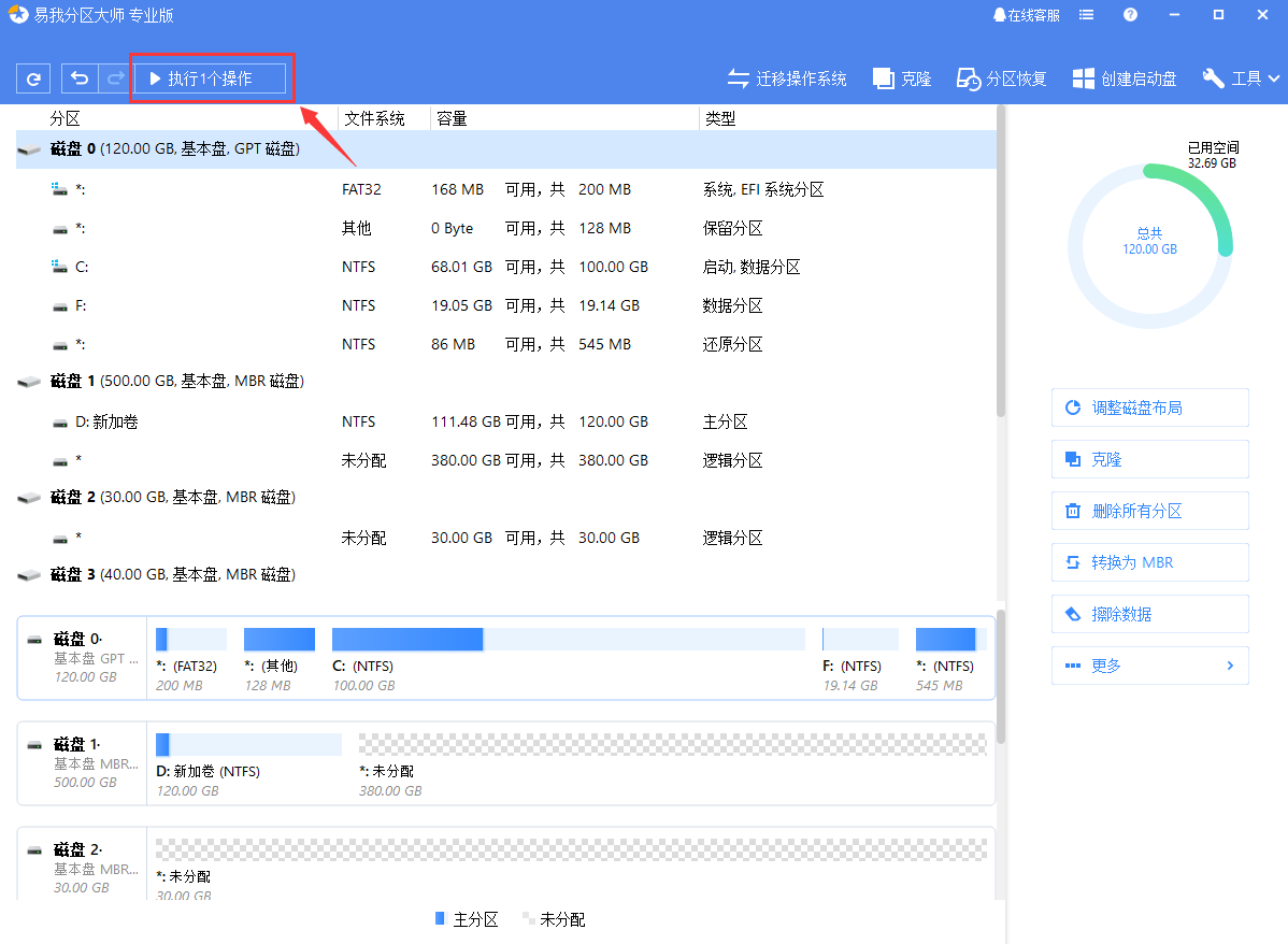 调整磁盘布局3-1