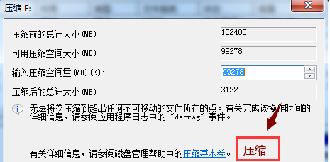 win7系统分区 win7系统分区