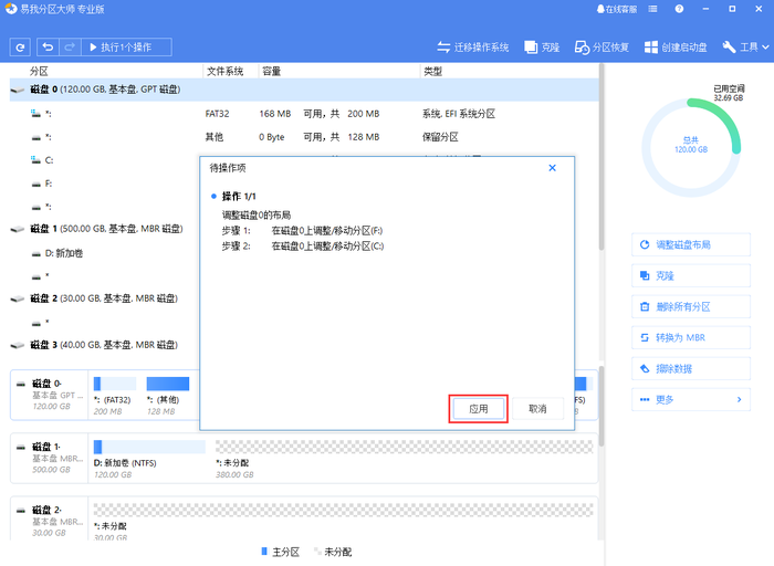 调整磁盘布局3-2
