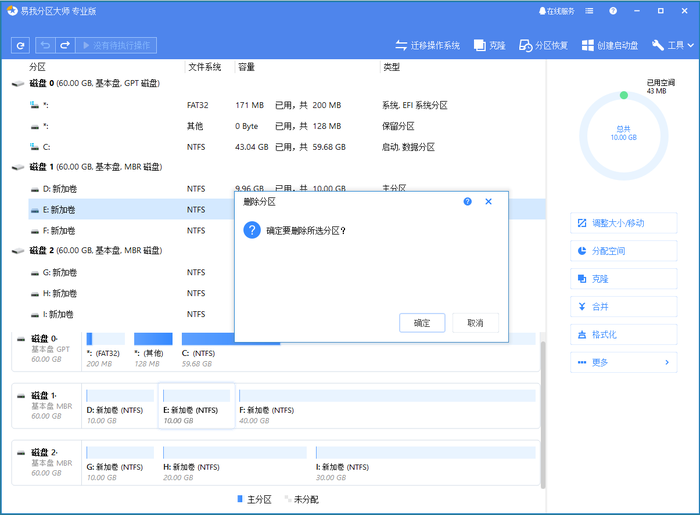 合并不相邻的分割区 - 步骤一-2