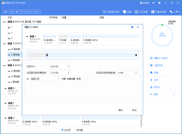 合并不相邻的分割区 - 步骤二
