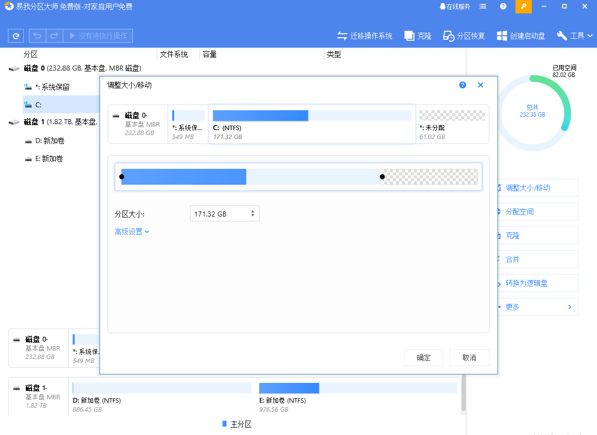 创建分区/调整磁盘分区大小