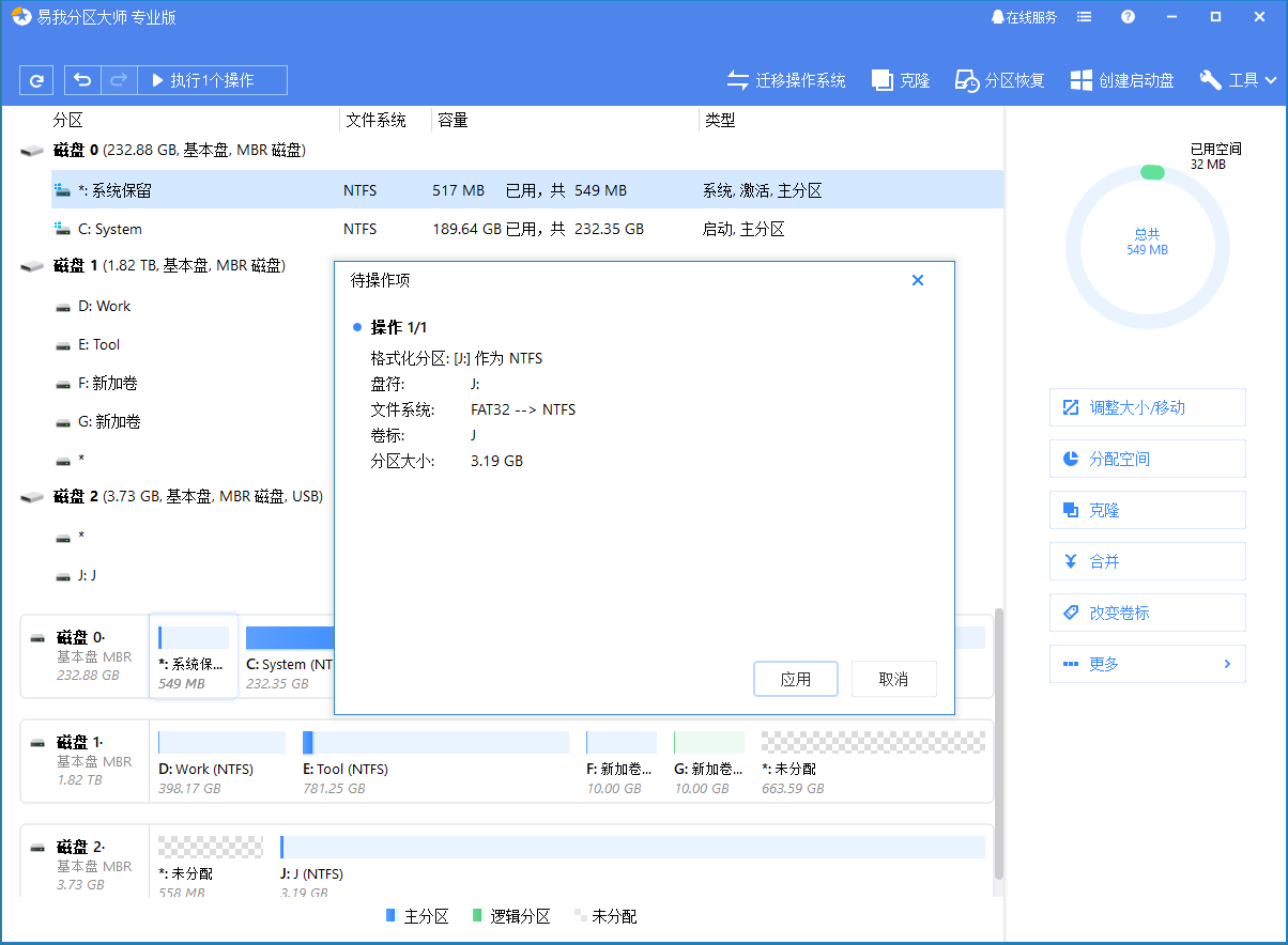 格式化SD卡步骤4