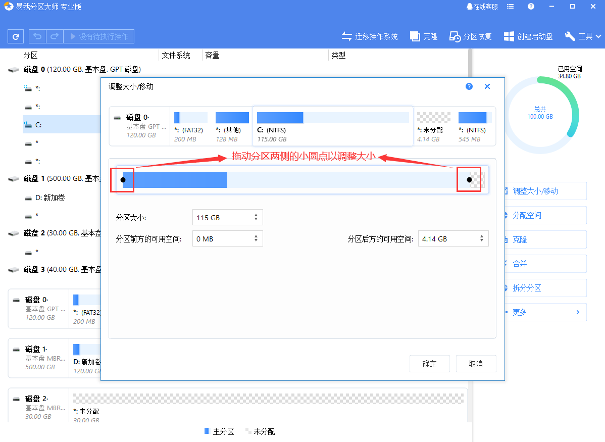 调整分区大小/移动2-1