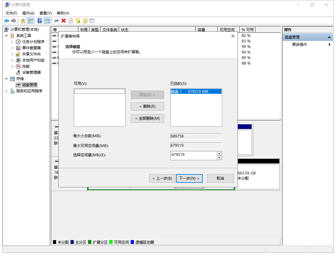 使用磁盘管理扩展Windows 10分区