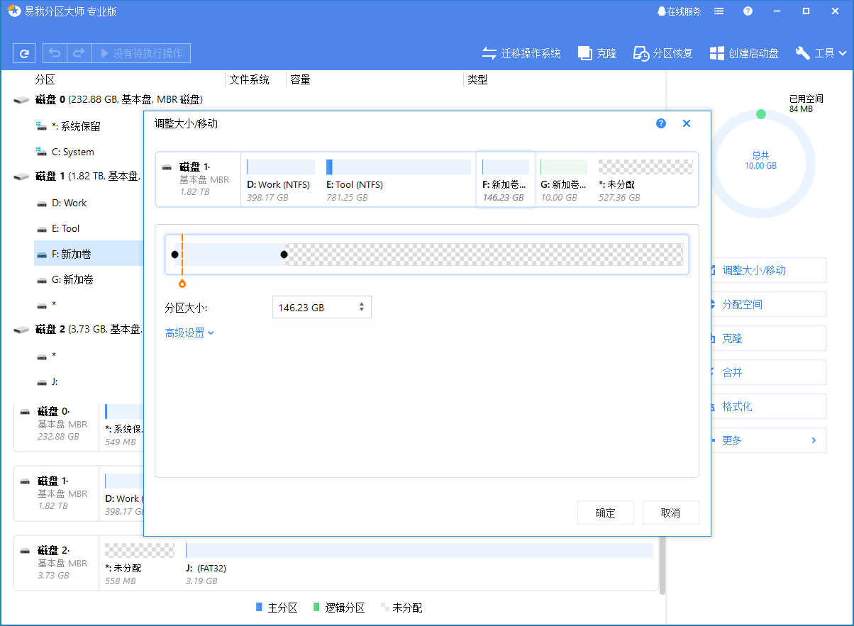 调整动态卷大小 — 步骤2