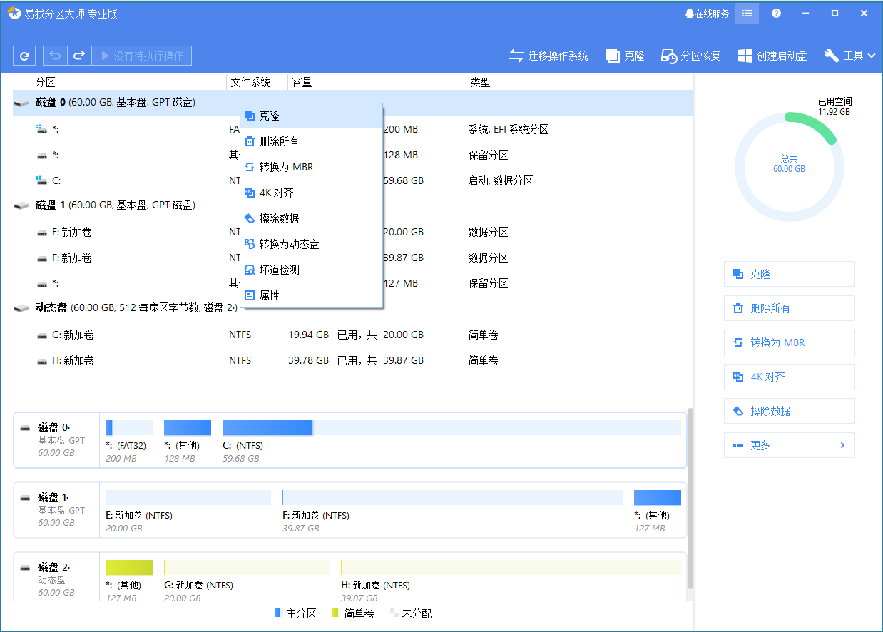 克隆磁盘(到HDD/SSD) - 步骤一