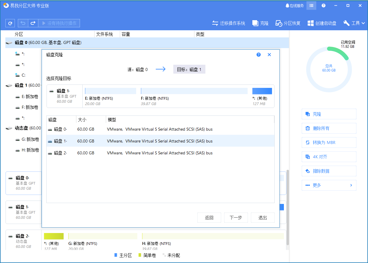 克隆磁盘(到HDD/SSD) - 步骤二
