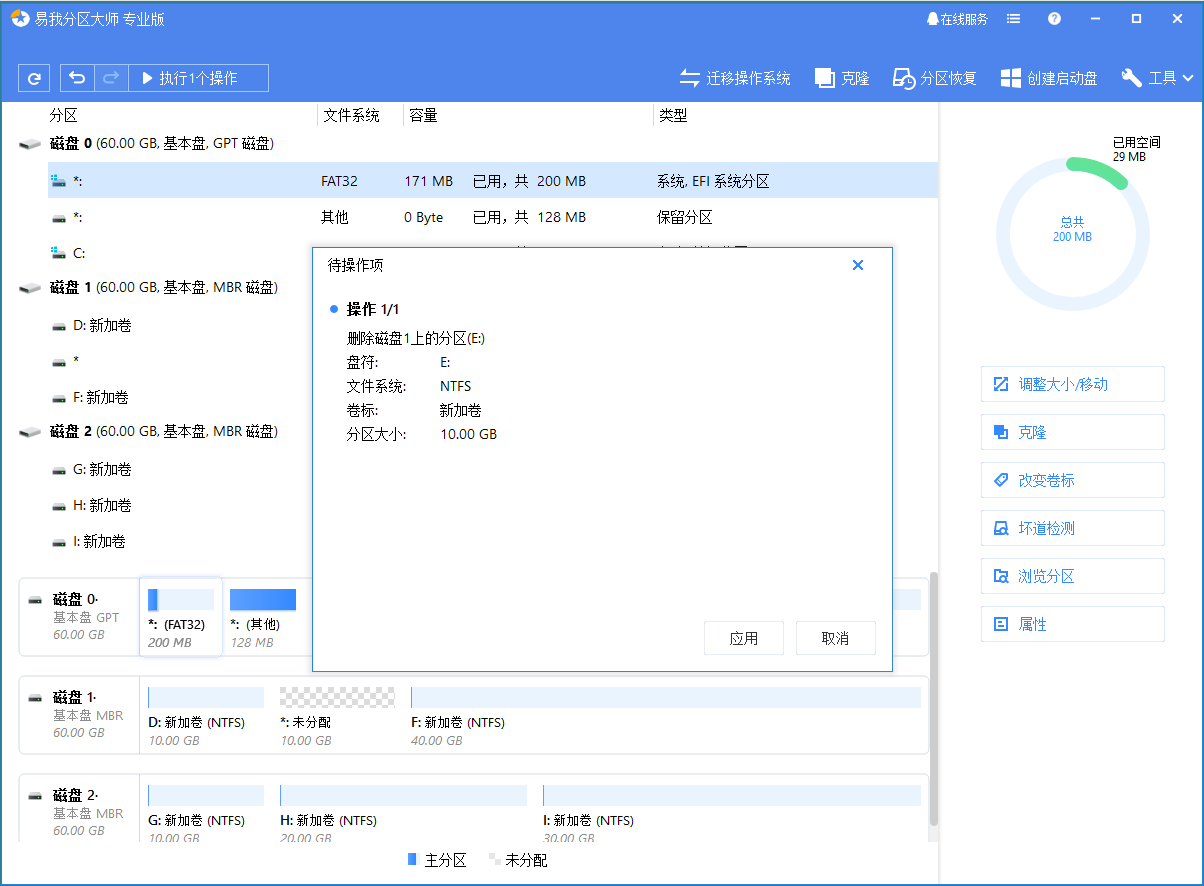 删除SD卡/USB/外接硬盘上的分区 - 步骤三