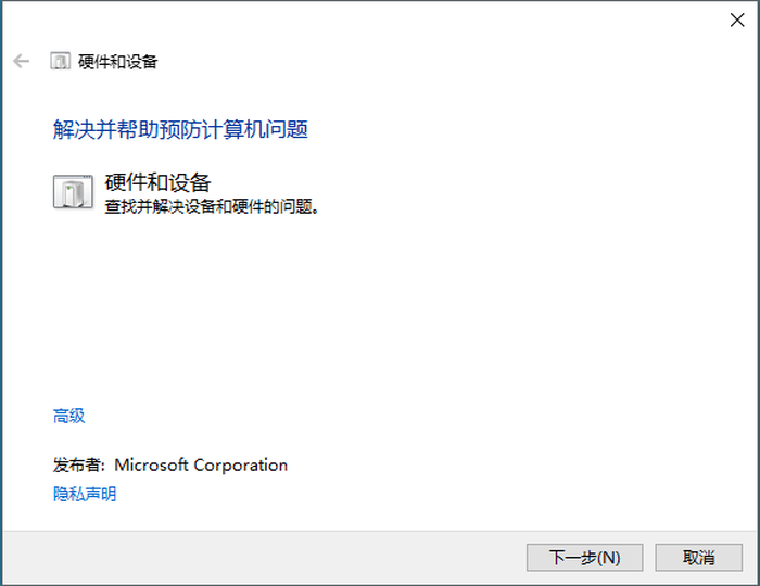 在Windows 10中从硬件与设备里疑难解答SD卡