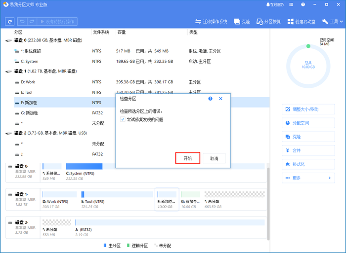 检查文件系统 - 步骤二
