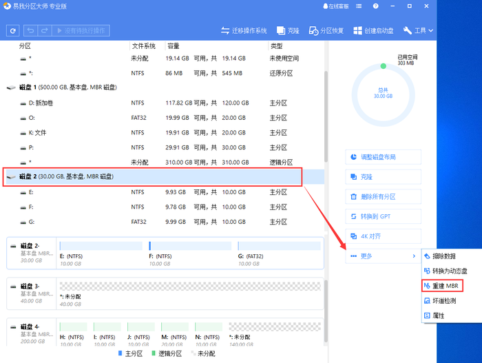 磁盘分区管理软件:磁盘修复、重建或还原MBR工具