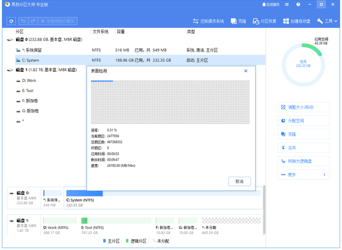磁盘坏道检测 - 步骤二