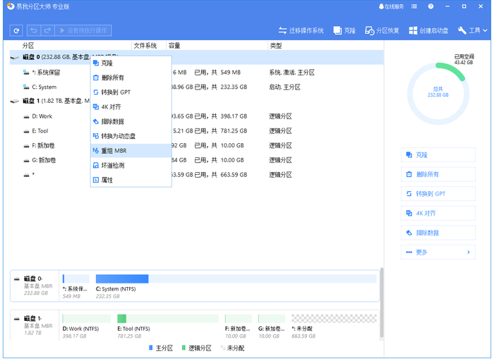 选择重组MBR以修复可开机硬盘上损毁的MBR