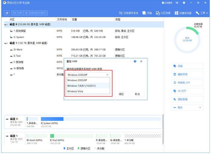 选择适合的操作系统以修复损毁的MBR