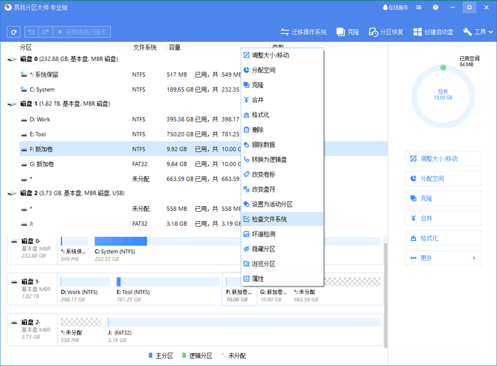 检查文件系统 - 步骤一