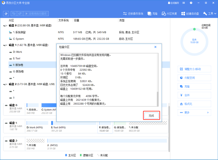 检查文件系统 - 步骤三