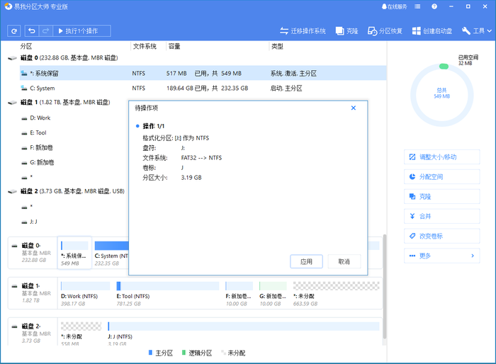格式化硬盘分区 - 步骤四