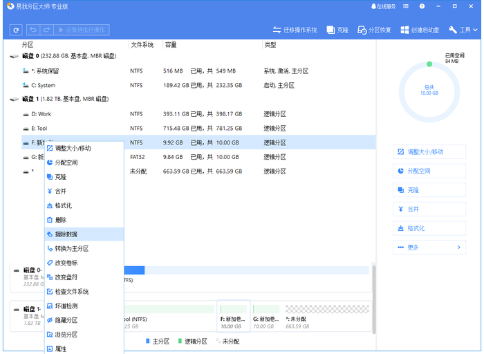 清除分割区 - 步骤一