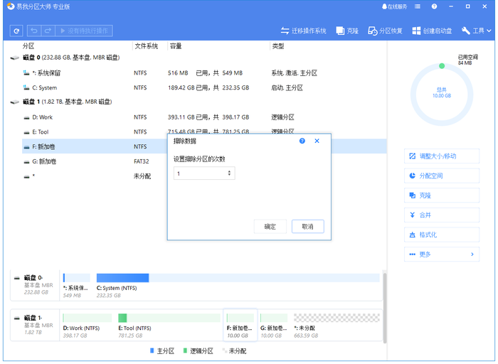 清除分割区 - 步骤二