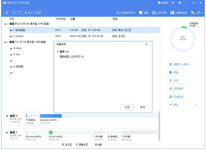 清除分割区 - 步骤三