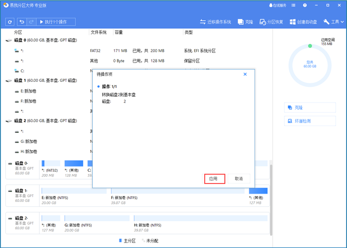 动态磁盘转为基本磁盘 - 步骤四