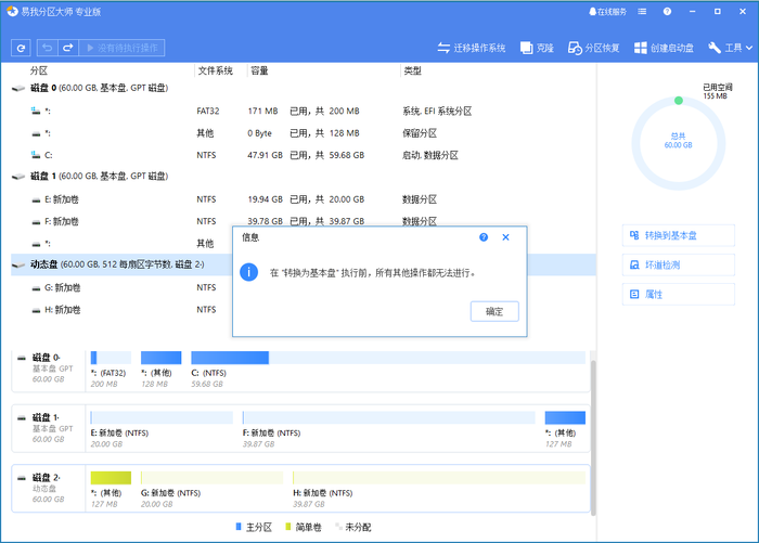 动态磁盘转为基本磁盘 - 步骤三