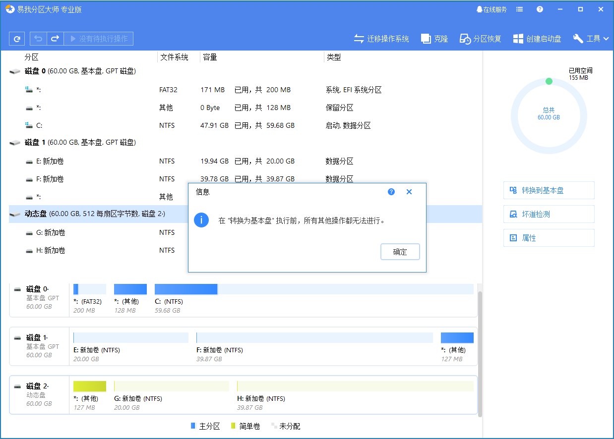 动态磁盘转为基本磁盘 - 步骤三