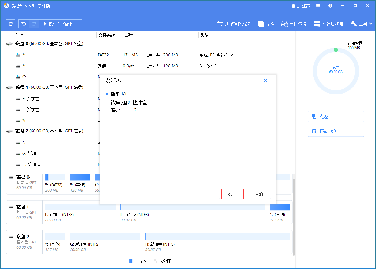 动态磁盘转为基本磁盘 - 步骤四