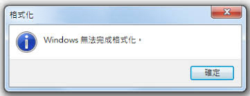sd卡无法格式化