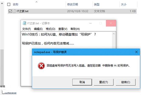 Win10技巧:如何为U盘、移动硬盘增加“写保护”?