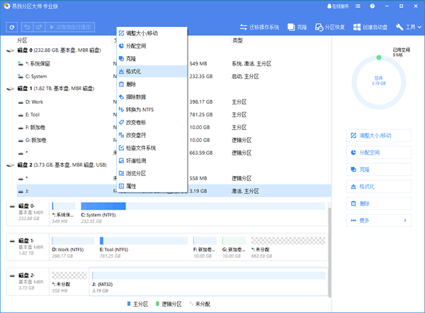 磁盘分区格式化工具步骤1
