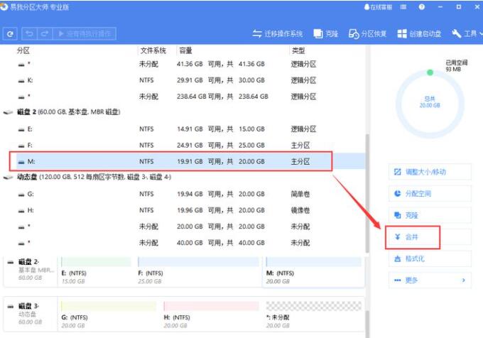 怎么将两个分区合并(教程详解)