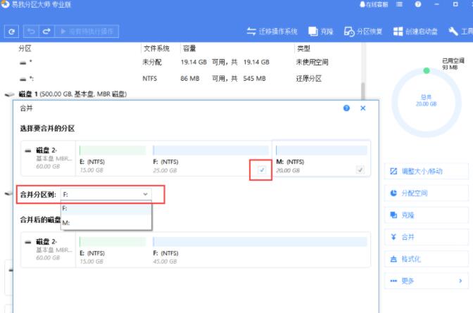 怎么将两个分区合并(教程详解)