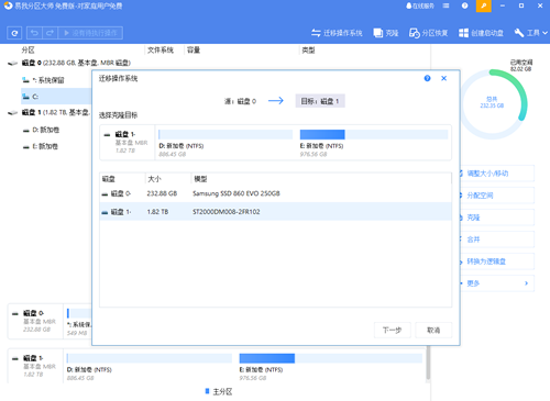 用易我分区大师软件创建分区