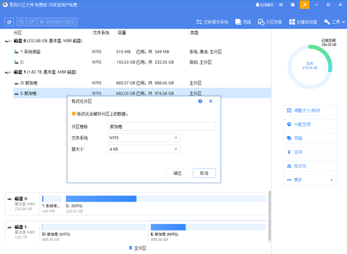 用易我分区大师软件创建分区