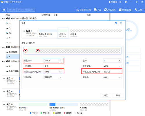 用易我分区大师软件创建分区