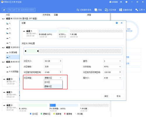 用易我分区大师软件创建分区