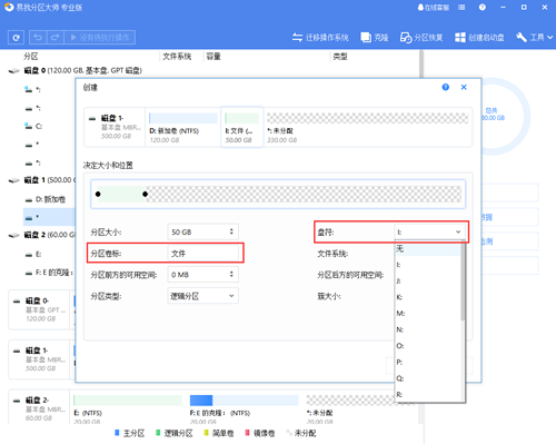 用易我分区大师软件创建分区