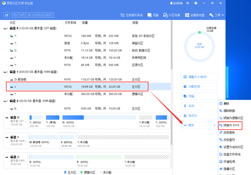 FAT分区转换为NTFS