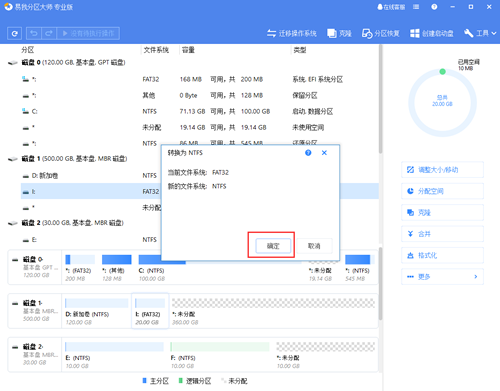 FAT分区转换为NTFS
