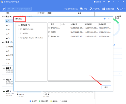 易我分区大师分区恢复