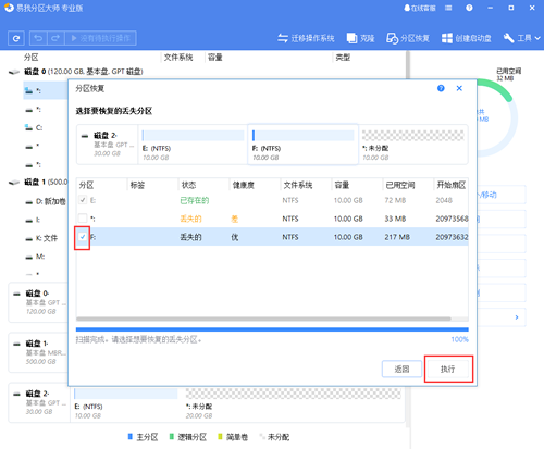 易我分区大师分区恢复