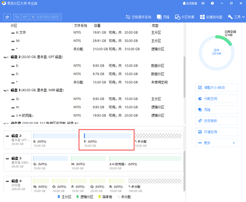 易我分区大师分区恢复